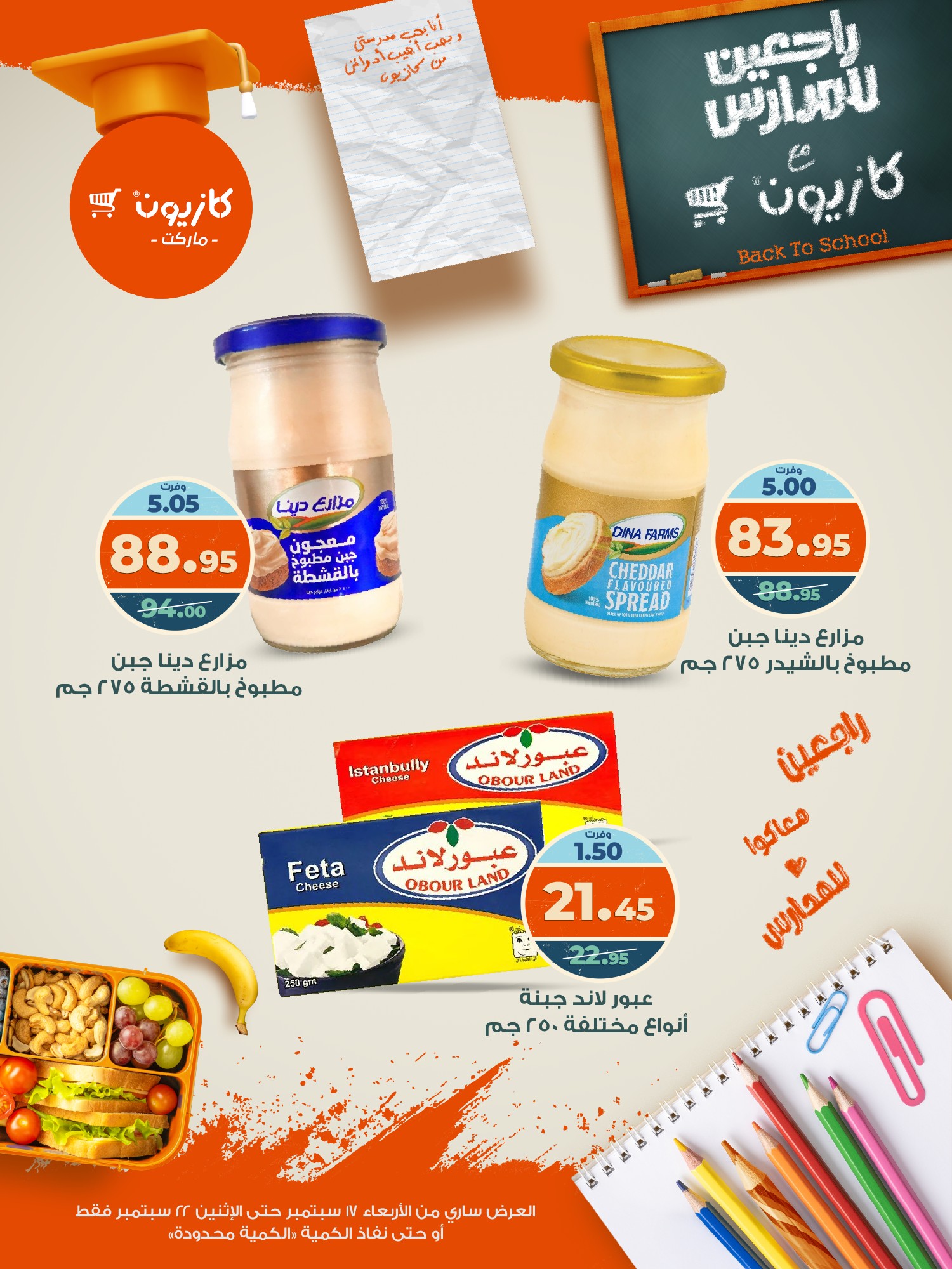 kazyon offers from 16sep to 4sep 2025 عروض كازيون من 16 سبتمبر حتى 4 سبتمبر 2025 صفحة رقم 9